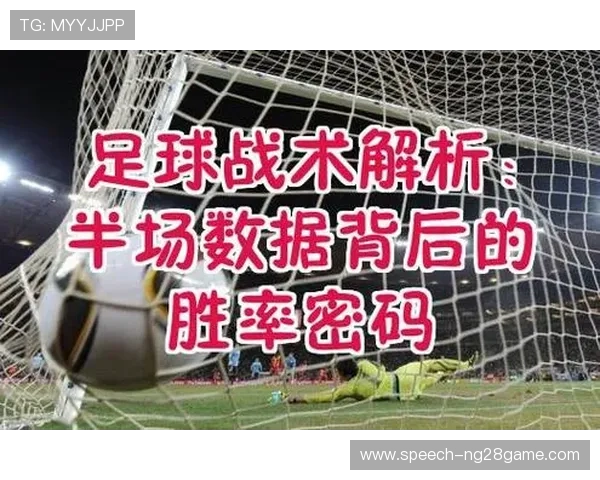 五大联赛数据统计平台对足球分析的深度与精准性解析